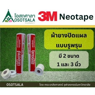 3M Neotape Porous ผ้ายางปิดแผลแบบรูพรุน