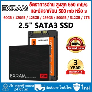 EXRAM SATA III 2.5” 120GB 128GB 240GB 256GB 480GB 512GB 1TB SSD สำหรับโน๊ตบุ๊ค และ คอมพิวเตอร์ตั้งโต๊ะ (เอสเอสดี)