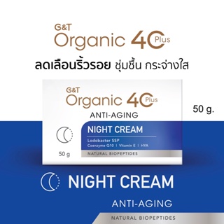 ครีมลดเลือนริ้วรอย ชุ่มชื้น กระจ่างใส สูตรออร์แกนิค G&amp;T Organic 40Plus Anti-Aging 🌙𝗡𝗜𝗚𝗛𝗧 𝗖𝗥𝗘𝗔𝗠 ไบโอเปปไทด์จากธรรมชาติ