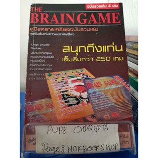 The Brain Game / มิสเตอร์บีน / หนังสือคู่มือคลายเครียด / 2พย.