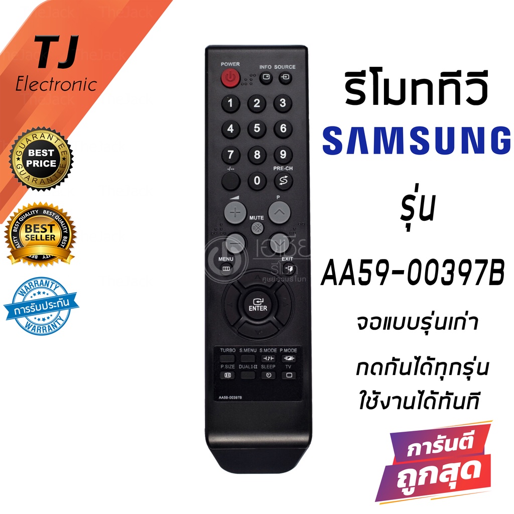 รีโมททีวี ซัมซุง Samsung (ใช้ได้ทุกรุ่นที่รีโมทเหมือนกัน) รุ่น AA59-00397B จอแบนรุ่นเก่า (Remote For