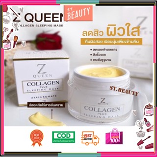 (ขนาดทดลอง) Z queen collagen sleeping mask ซีควีน คอลลาเจน 5กรัม / 7กรัม