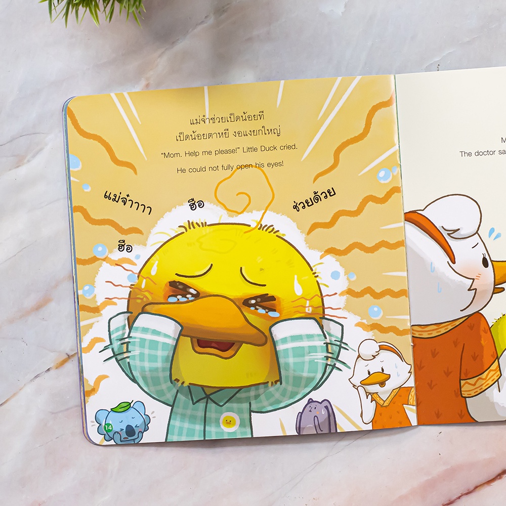 Little Heart(ลิตเติ้ลฮาร์ท)หนังสือ เป็ดน้อยติดจอ ไม่ยอมเลิก 9786164873636 - รูปที่ 5