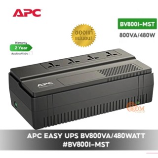 BV800VA/480W (BV800I-MST) UPS (เครื่องสำรองไฟฟ้า) APC EASY UPS สำรองไฟได้ 5-10 นาที (ประกัน 2 ปี) ของแท้