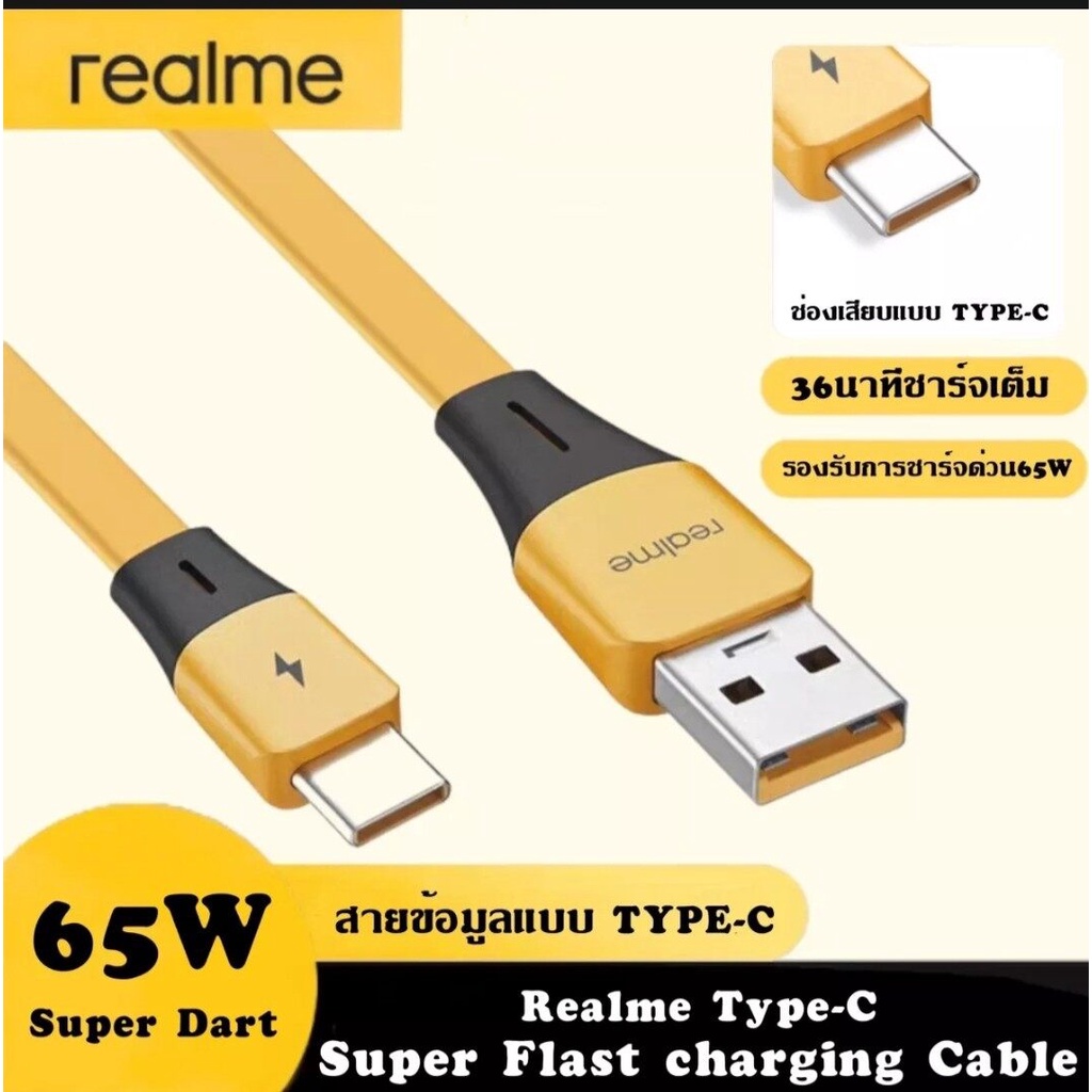 สายชาร์จเร็ว เรียวมี Realme TYPE C 65W  6.5 A Super VOOC Quick Charge 3 มี 5/ 5i, 5S/Realme C2/C3/C1