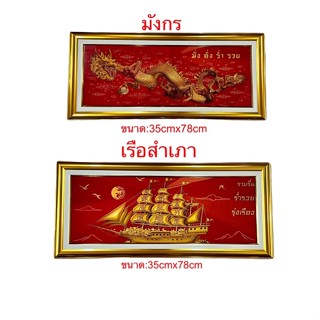 กรอบรูป ม้า 8 ตัว ป้าย ภาพ ม้า เรียกทรัพย์  ม้าแปดตัว เรือสำเภา ปลา ปลาคราฟ มังกร ขนาดใหญ่ ขนาดกว้าง35cm ยาว78cm