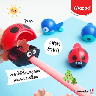 กบเหลาดินสอ Maped (มาเพ็ด) CROC CROC MINI ปลาวาฬ/เต่าทอง กบเหลา รหัส SH/018112 (1ชิ้น)