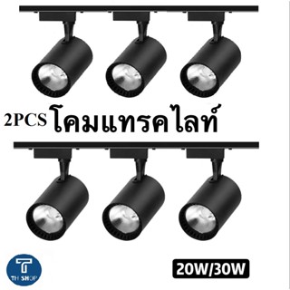 2PCS โคมแทรคไลท์ สปอตไลท์ ไฟประดับ ไฟติดตามโคม ลูกปัดโคมไฟ แสงวอร์ม บอดี้ ดำ 20W 30W Track Light