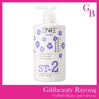 แท้พร้อมส่ง○ ENIE Hydrating Styling Lotion ST-2 300ml ครีมแต่งผม อีนี่ เอสทีสอง