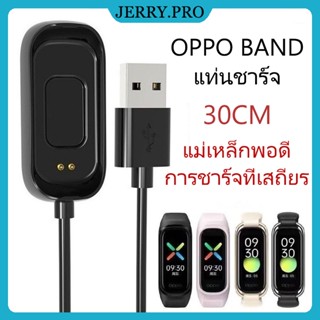 (จัดส่งจากกรุงเทพฯ) OPPO Band eva USB Data Charging Dock for Smart Watch สายชาร์จ OPPO Band eva 30 ซม.