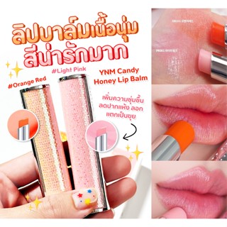 ✅พร้อมส่ง/ของแท้💯✅YNM Candy Honey Lip Balm ลิปบาล์มเนื้อนุ่ม มีความชุ่มชื้น สีน่ารัก