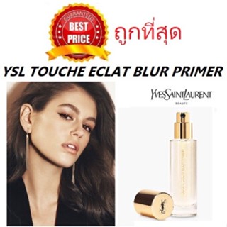 cosmetichub69 แท้ทั้งร้าน !! แบ่งขายไพรเมอร์2สี เบลอรูขุมขน YSL TOUCHE ECLAT BLUR PRIMER BLURRING &amp; ILLUMINATING PRIMER