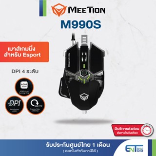 Gaming Mouse meetion M990S เมาส์เกมมิ่ง สำหรับ Esport