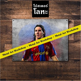 โปสเตอร์โลหะ Lionel Messi ลิโอเนล เมสซิ (3) ป้ายเหล็กสกรีนขูดขีด นักเตะ นักฟุตบอล