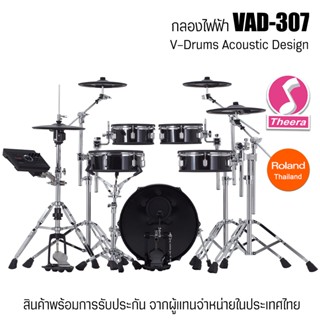 Roland VAD-307 กลองไฟฟ้าโรแลนด์ VAD307 V-Drums Acoustic Design พร้อมการรับประกัน และบริการหลังการขายจากตัวแทนในประเทศไทย