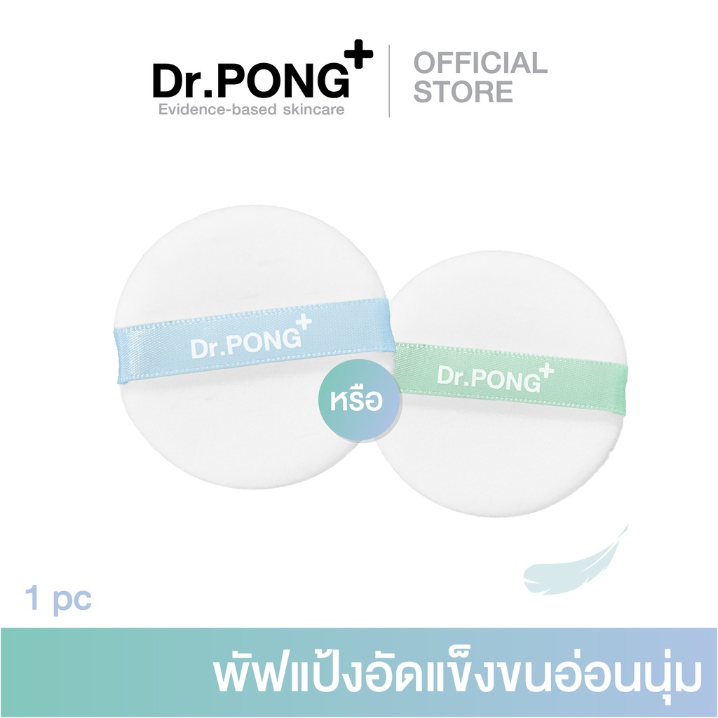 ซื้อ Dr.PONG Acne ACE Super Soft Powder Puff  | พัพแป้งอัดแข็งสำรอง*สำหรับแพ็คเก็จรุ่นเก่า* Dr.PONG ACNE ACE