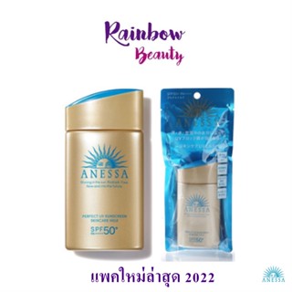 แพคใหม่ 2022 ANESSA Perfect UV Sunscreen ครีมกันแดด อเนสซ่า สีทอง สูตรน้ำนม กันน้ำ กันเหงื่อ 20 / 60ml. กันแดด