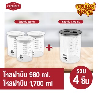 เซตจับคู่ โหลพลาสติกสูญญากาศฝาบีบ ทรงกลม 980ML 1 แพค+โหลพลาสติกสูญญากาศฝาบีบ ขนาด 1700 ML 1 ใบ