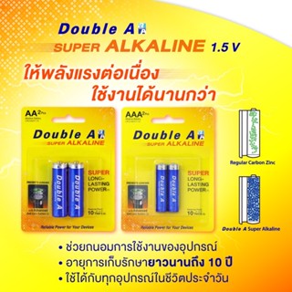 Double A ถ่านอัลคาไลน์ ดั๊บเบิ้ล เอ ขนาด1.5V