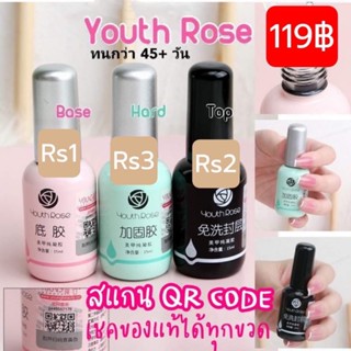 พร้อมส่ง✅ท็อปกุหลาบ เบสกุหลาบ HARD GEL แบรนด์ Youth Rose ของแท้✅