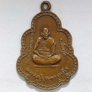 เหรียญหลวงปู่บุญมา ถาวโร วัดแดนคงคาวนาราม จ.ชัยภูมิ รุ่น 2 ปี 2537 เนื้อทองแดง