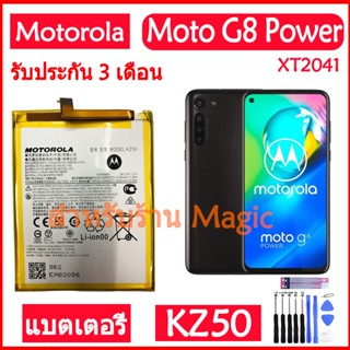 แบตเตอรี่ Motorola Moto G8 Power battery KZ50 5000mAh รับประกัน 3 เดือน