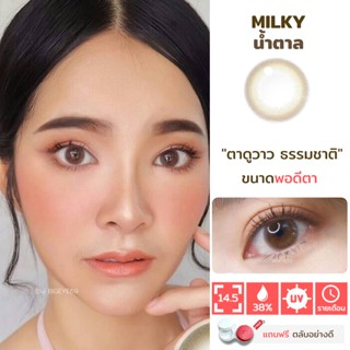 ไม่แถมตลับ Milky Brown (มินิ) คอนแทคเลนส์ lollipop