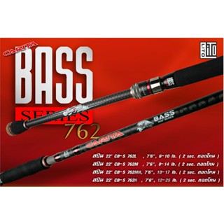 คันตกปลาวัง LITO ปี 2022 CARITA BASS SERIES 7ฟุต6