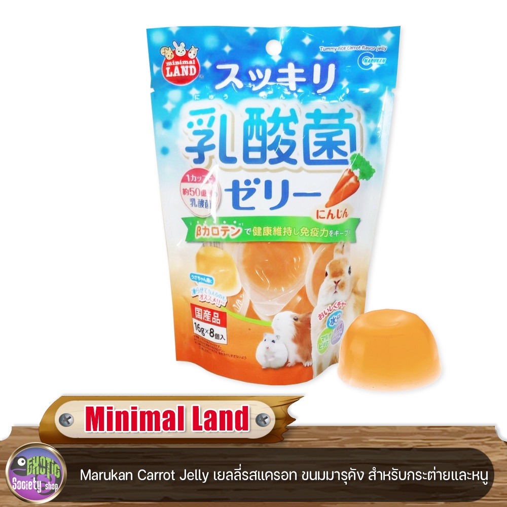 Minimal Land Marukan Carrot Jelly เยลลี่รสแครอท ขนมมารุคัง สำหรับกระต่ายและหนู