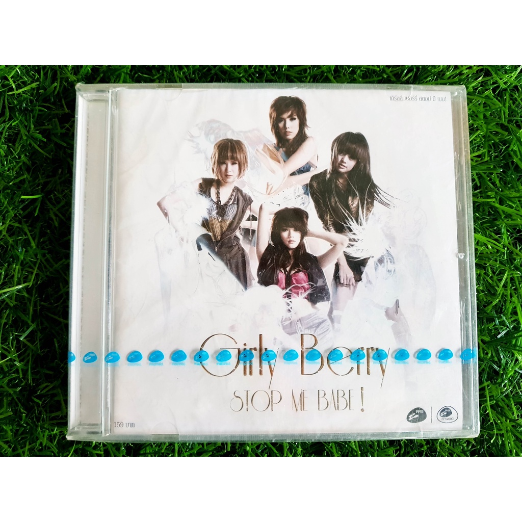CD เพลง (สินค้ามือ 1) Girly Berry อัลบั้ม Stop me Babe! จ๊อบ บรรจบ,ดัง พันกร,PINK,อนัน อันวา,DDZ