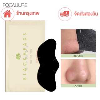 【จัดส่งสองวัน】Focallure ร้านกรุงเทพ แผ่นดูดสิวเสี้ยน ทำความสะอาดรูขุมขน ใช้บริเวณจมูก（The New）