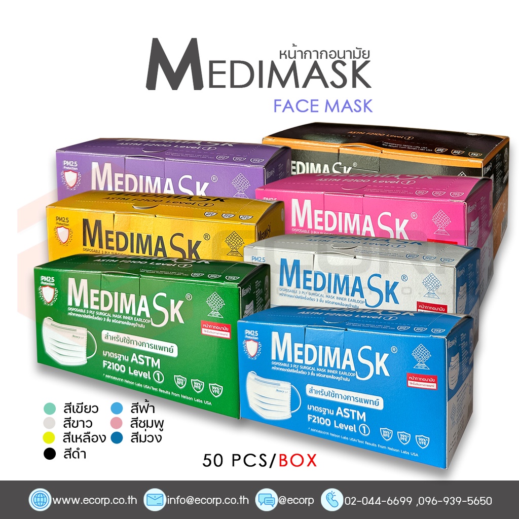 Medimask เมดิมาร์ค หน้ากากอนามัย 3 ชั้น แบบห่วง 50 ชิ้น/กล่อง