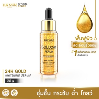 LUR SKIN 24K GOLD SHOT SERUM เซรั่มทองคำ คืนความอ่อนเยาว์ เพิ่มความชุ่มชื้น ปรับสภาพผิวเรียบเนียน 30ml. ซื้อ1 แถม 1