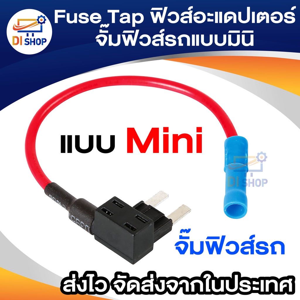 Fuse Tap fuse jumper fuse adaptor fuse holder จั๊มฟิวส์รถแบบมินิ จั้มฟิวส์ ฟิวส์ mini ฟิวส์รถยนต์