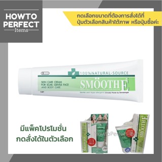 Smooth E Cream สมูทอีครีม เขียว ( SmoothE Smooth-E ) ( มีแพ็คแถม babyface foam )