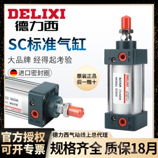 Delisi กระบอกสูบลม ขนาดเล็ก SC32-40-50-63-80-25-75-100-200-300-S