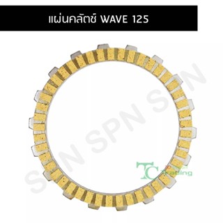 แผ่นครัชเดิมW125 อย่างดี แผ่นคลัตช์ WAVE 125 G21107