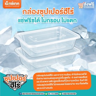 KCC กล่องอาหาร กล่องอาหารพลาสติก กล่องข้าวพลาสติก HR ขนาด 500ml 650ml 750ml 1000ml ตรา NexTech รุ่นประหยัด ลดต้นทุน