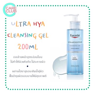 Eucerin UltraSENSITIVE Hyaluron Cleansing Gel 200ml. ยูเซอริน อัลตร้าเซ็นซิทีฟ ไฮยาลูรอน คลีนซิ่ง เจล 200มล.[1200351]