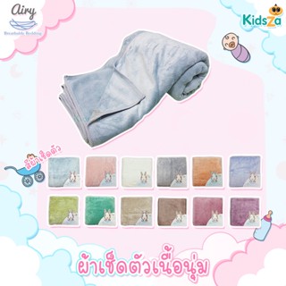 Airy ผ้าเช็ดตัวเนื้อนุ่ม ผ้าเช็ดตัวไมโครไฟเบอร์ ผ้าเช็ดตัว