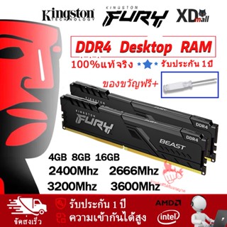 [ท้องถิ่นไทย] Kingston FURY BEAST แรม DDR4 Ram 4GB 8GB 16GB RAM PC (แรมพีซี) 2400Mhz 2666Mhz 3200Mhz รับประกัน 1 ปี