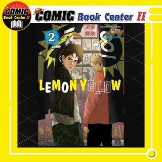 Lemon Yellow เล่ม 1-2