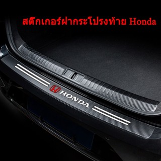 กาบบันไดประตูท้ายรถยนต์สำหรับ Honda Civic  HR-V Accord City jazz BRV MOBILIO CRV BRIO