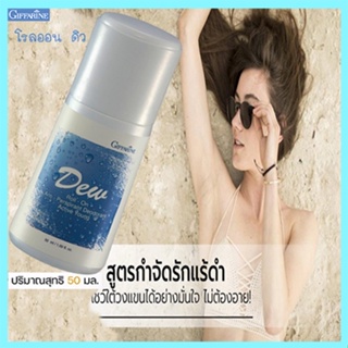 ใต้วงแขนขาวเนียนกิฟฟารีนโรลออนลูกกลิ้ง Dew ดิว แห้งเย็นสบายใต้วงแขน/รหัส22801/จำนวน1กระปุก/50มล.🌺M97n