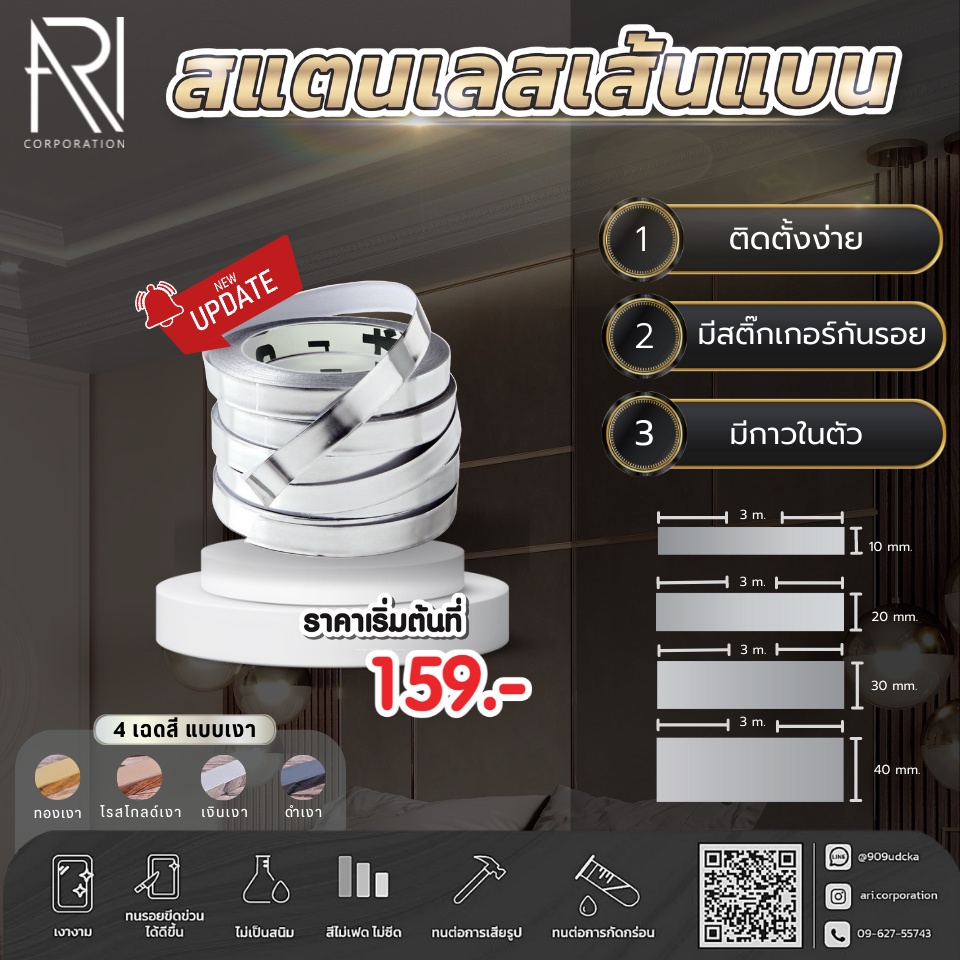 พร้อมส่งในไทย สแตนเลสเส้นแบน มีกาวในตัว ติดตั้งง่ายไม่ง้อช่าง ผู้หญิงติดได้ แถบสแตนเลสติดตั้งเอง แถบสแตนเลสตกแต่ง