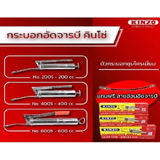 KINZO กระบอกอัดจารบี 200ซีซี 400ซีซี 600ซีซี กระบอกอัดจารบี 200CC 400CC 600CC กระบอกอัดจาราบี กระบอกอัดจะราบี คินโซ่