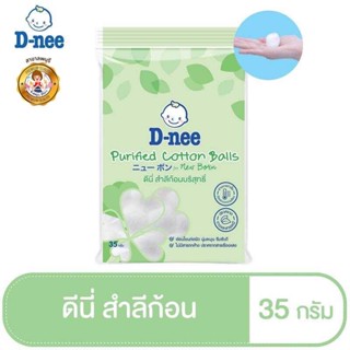 D-Nee ดีนี่ สำลีก้อนใหญ่พิเศษ ขนาด 35 กรัม แพ็ค 1 ห่อ