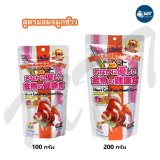 Hikari Wheat Germ (อาหารปลาสูตรผสมจมูกข้าวสาลี ย่อยง่าย น้ำไม่ขุ่น)