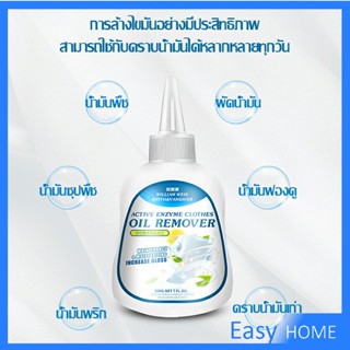 น้ํายาขจัดคราบสนิมบนผ้า 200g น้ํายาล้างคราบไขมัน  แบบไม่ใช้น้ํา Laundry detergent