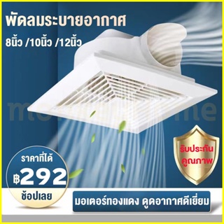 พัดลมดูดอากาศ220v พัดลมระบายอากาศ พัดลมดูดควัน ห้องนอน สำนักงาน เงียบ เพดาน หมอกควัน 8 / 10 / 12 นิ้ว